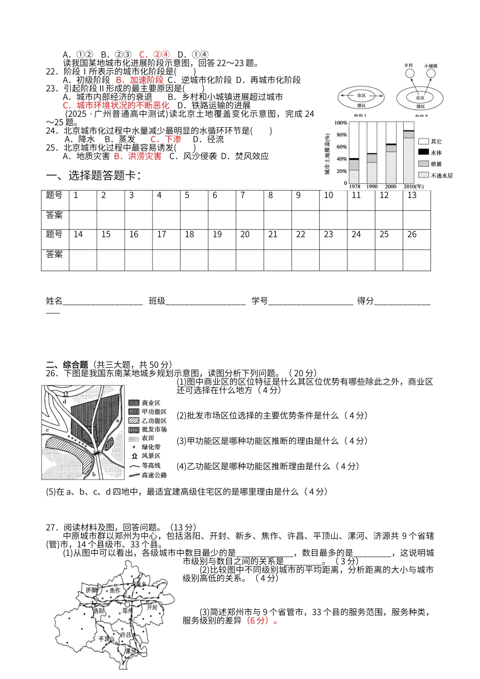 第二章--城市与城市化单元测试题_第3页