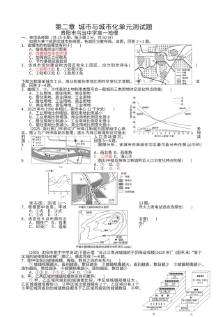 第二章--城市与城市化单元测试题