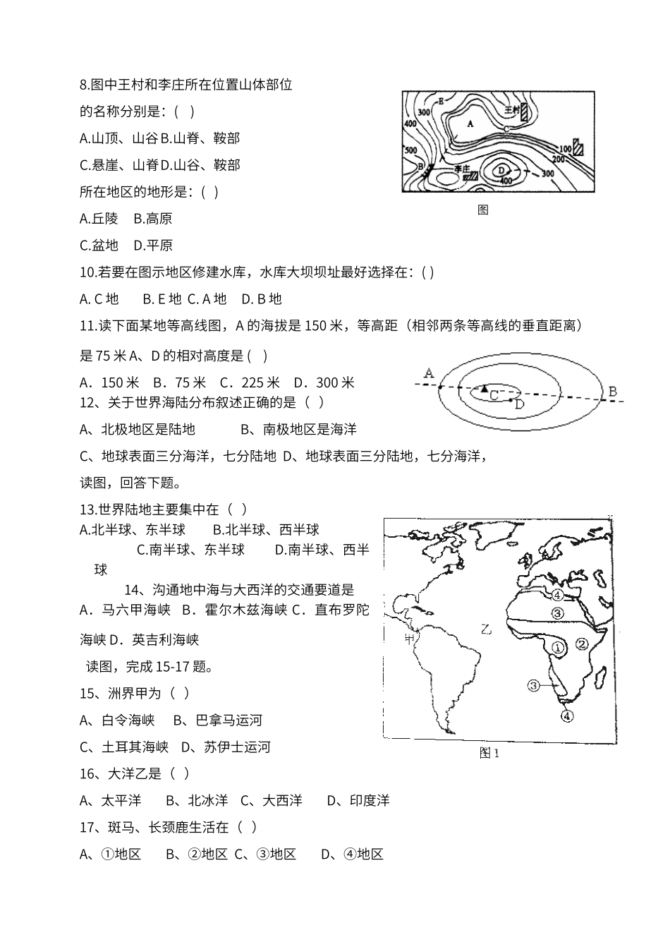 第二章地球的面貌单元复习_第2页