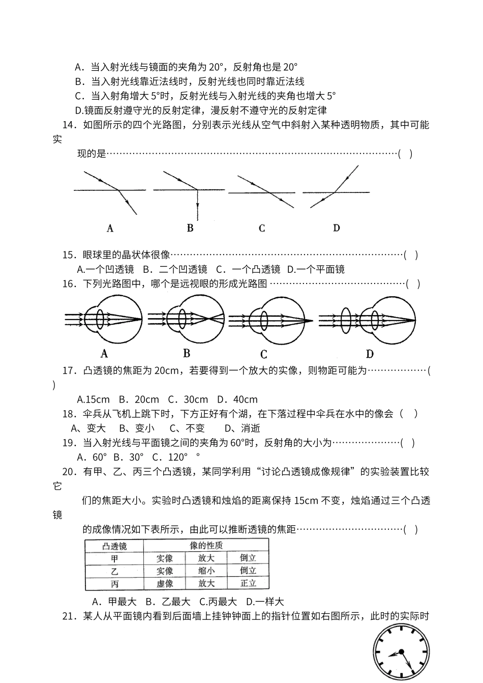 第二章感觉世界单元测试题-y_第2页