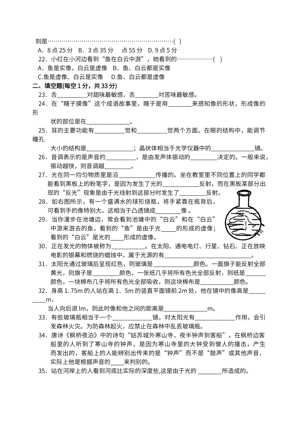 第二章感觉世界单元测试题-y_第3页