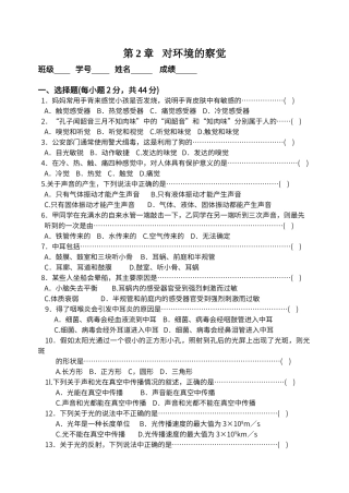 第二章感觉世界单元测试题-y