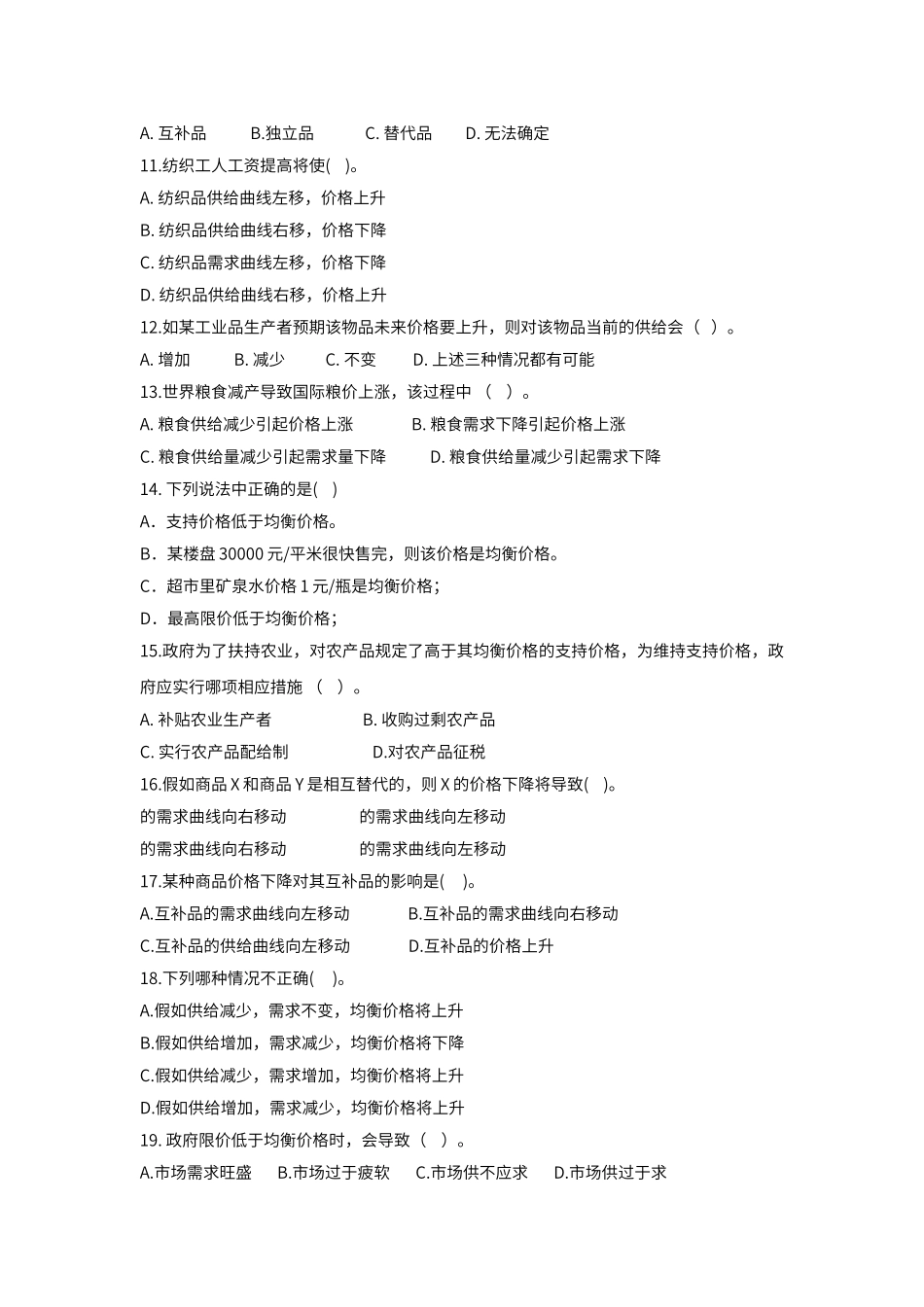 第二章供求理论单选题_第2页