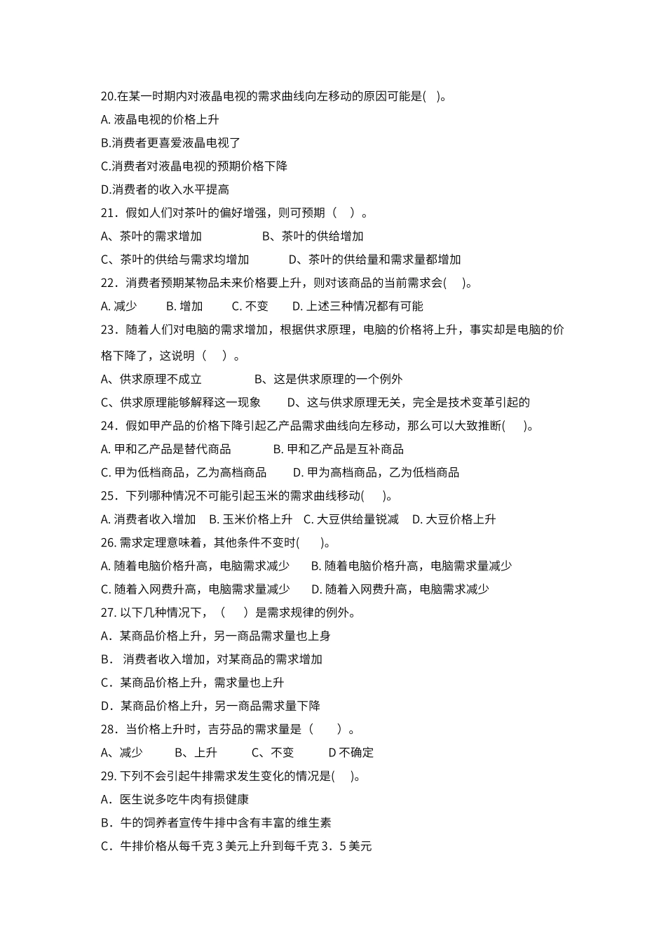 第二章供求理论单选题_第3页