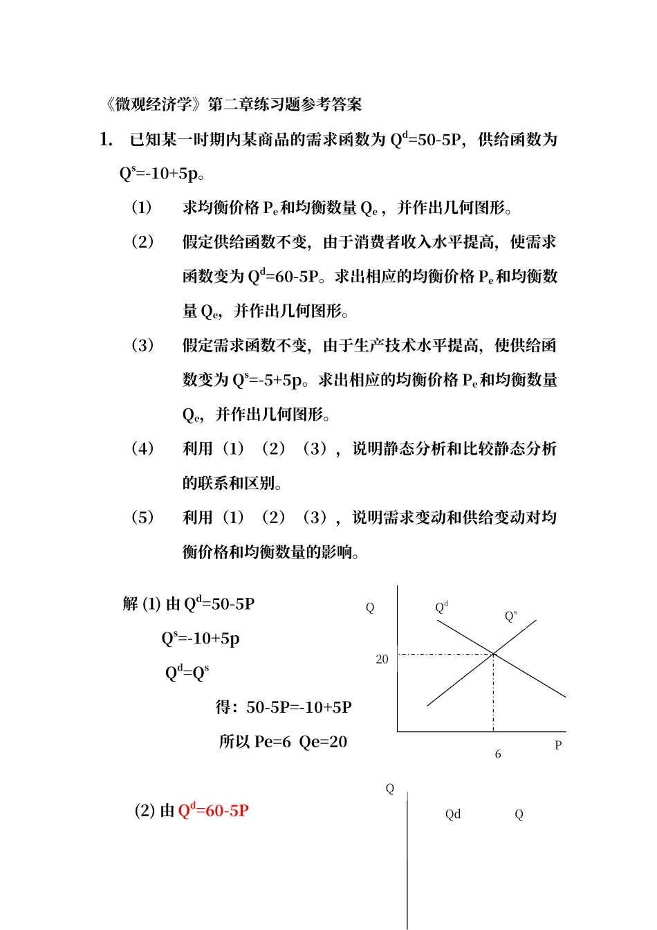 第二章参考答案_第1页
