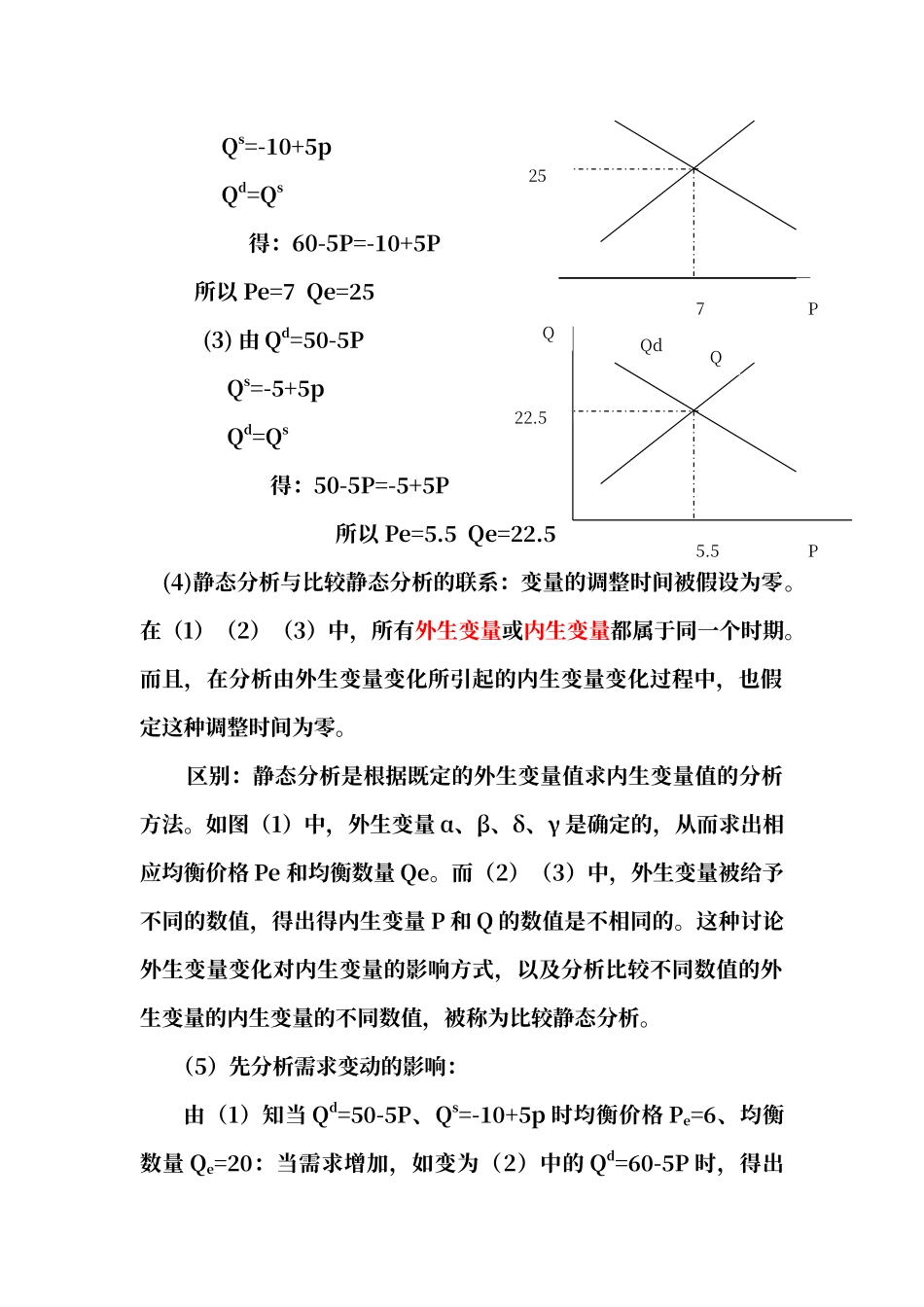 第二章参考答案_第2页