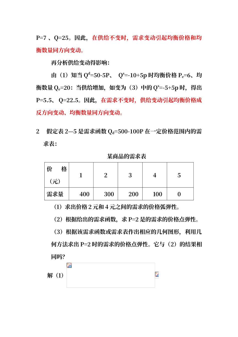 第二章参考答案_第3页