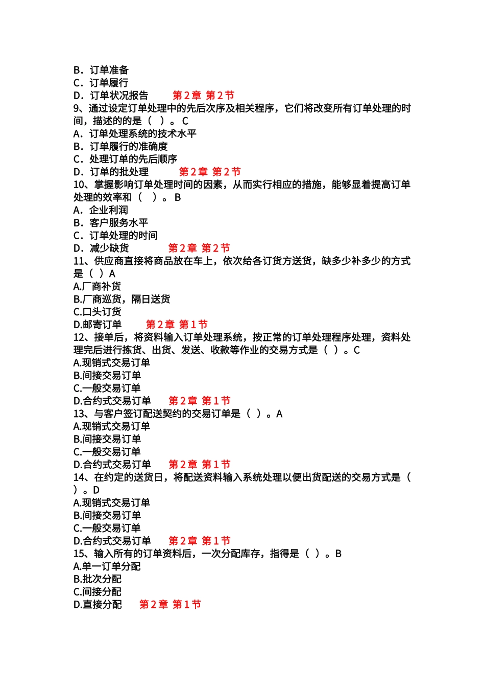 第二章订单管理习题_第2页