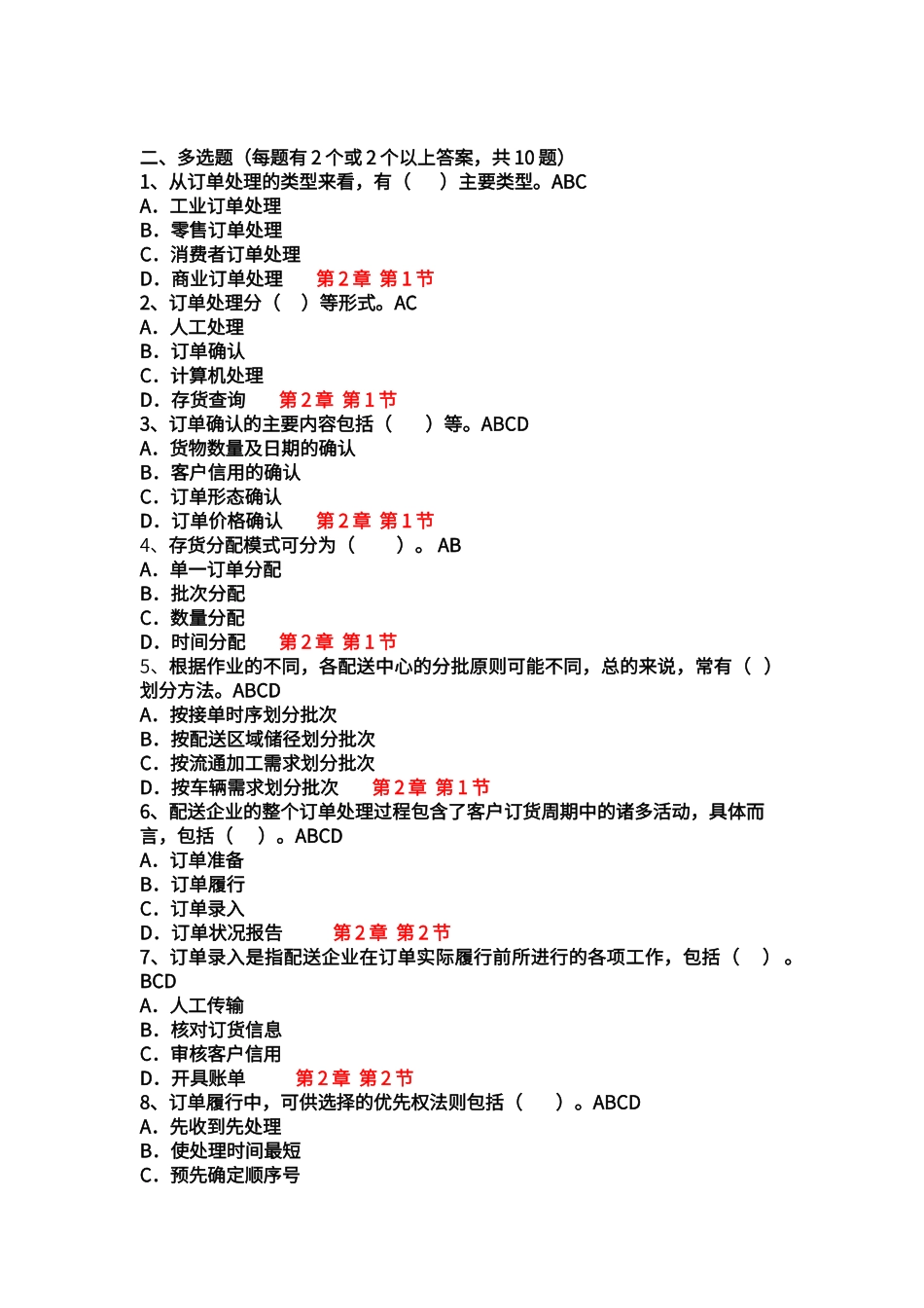 第二章订单管理习题_第3页