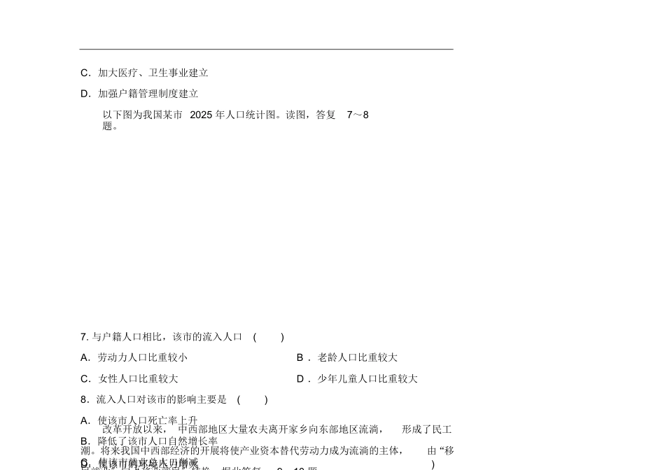 第二课人口的空间变化测试题_第3页