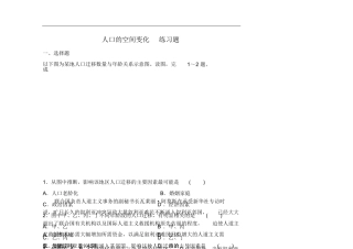 第二课人口的空间变化测试题
