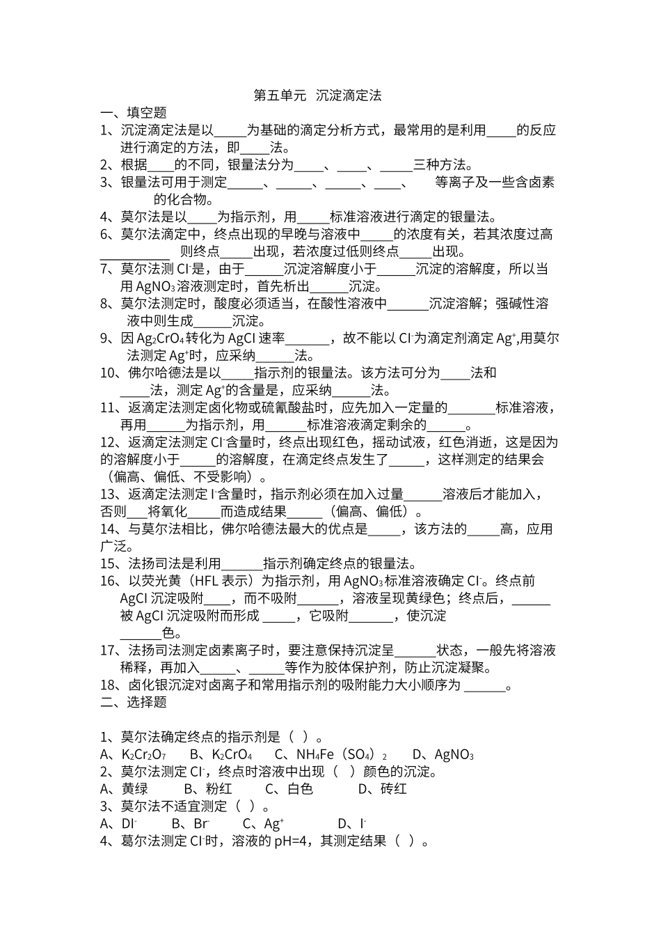 第五单元---沉淀滴定法_第1页