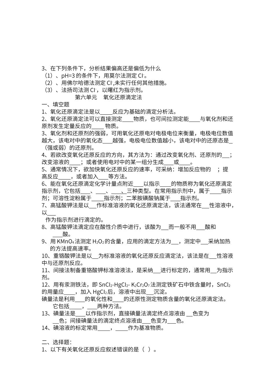 第五单元---沉淀滴定法_第3页