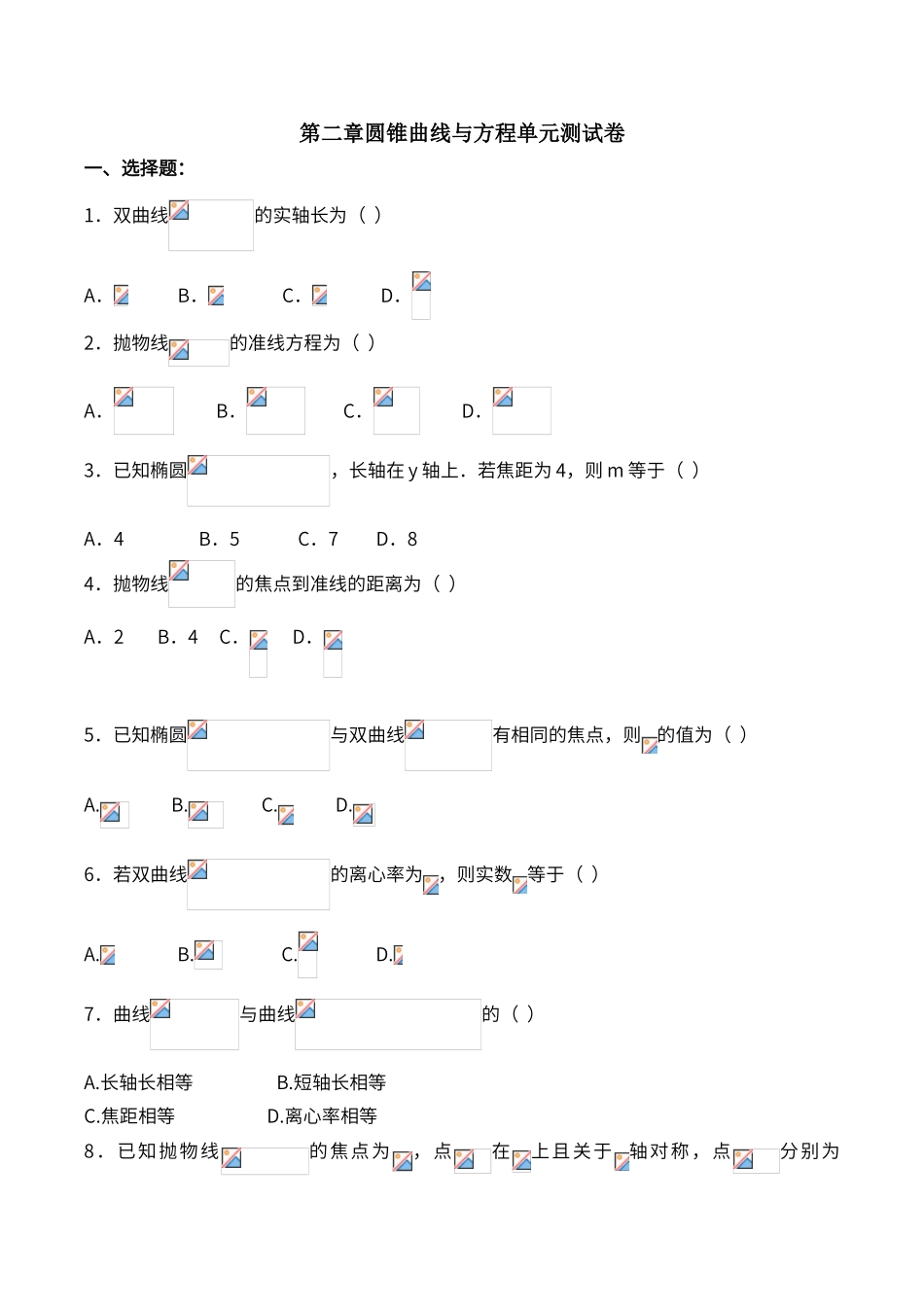 第二章圆锥曲线与方程单元测试卷_第1页
