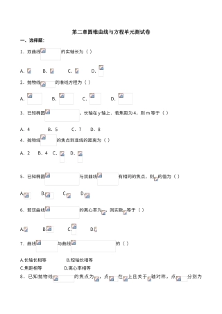第二章圆锥曲线与方程单元测试卷