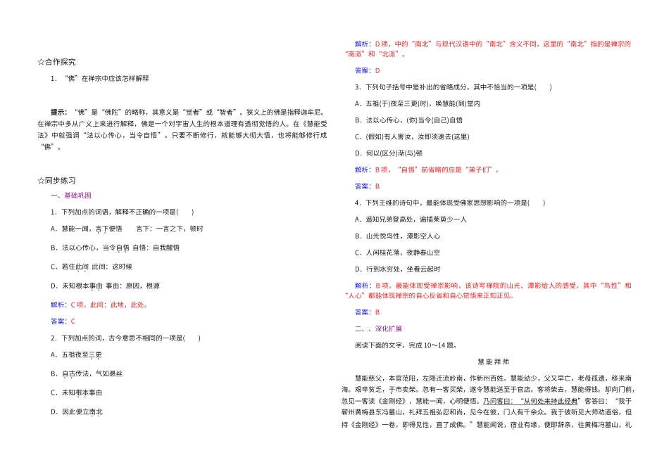 第五单元-《坛经》两则_第2页