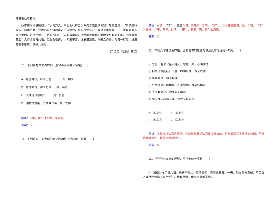 第五单元-《坛经》两则_第3页