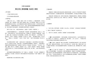 第五单元-《坛经》两则