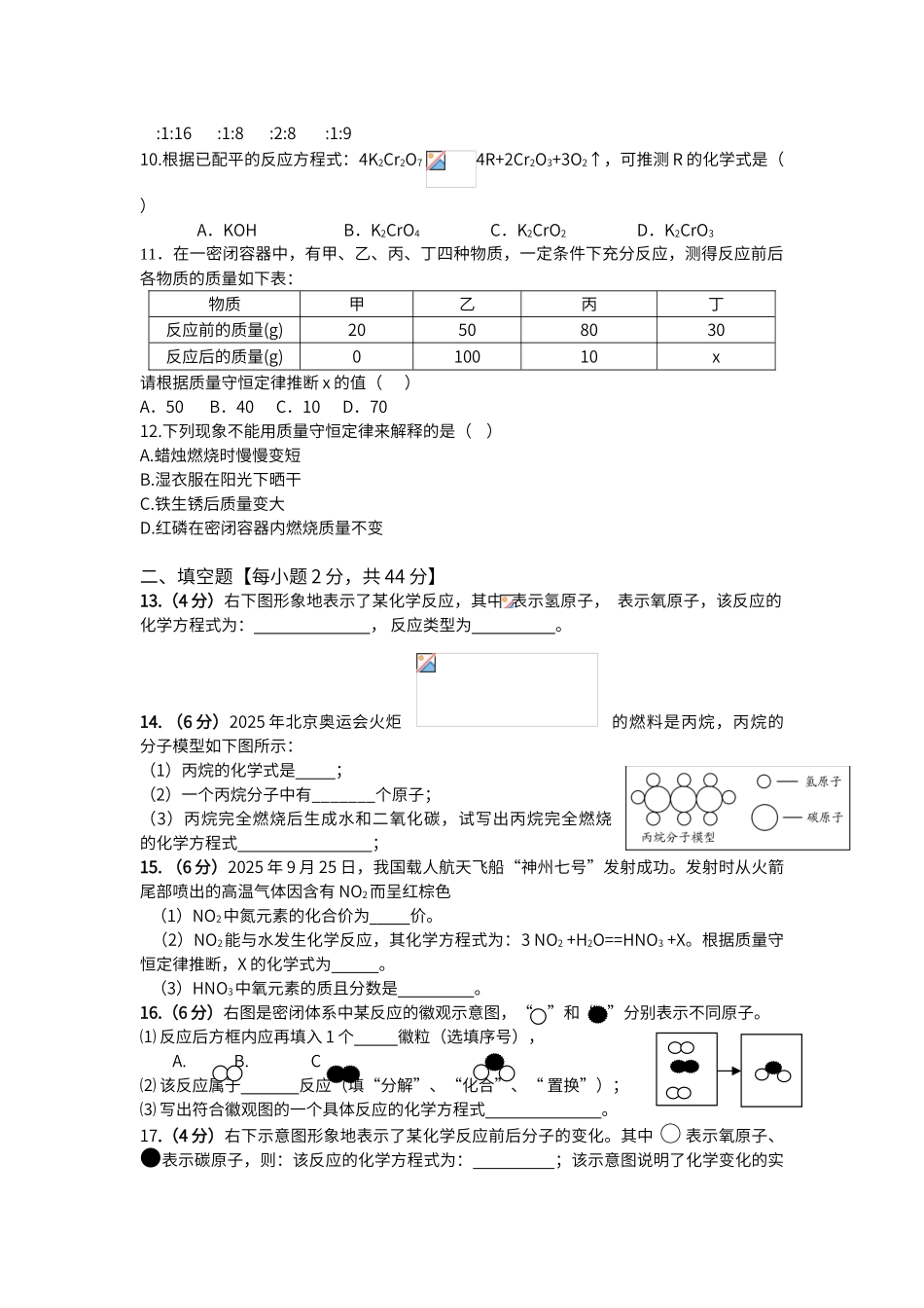 第五单元--质量守恒定律单元测试题_第2页