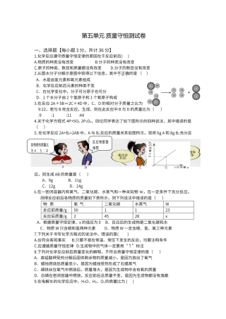 第五单元--质量守恒定律单元测试题
