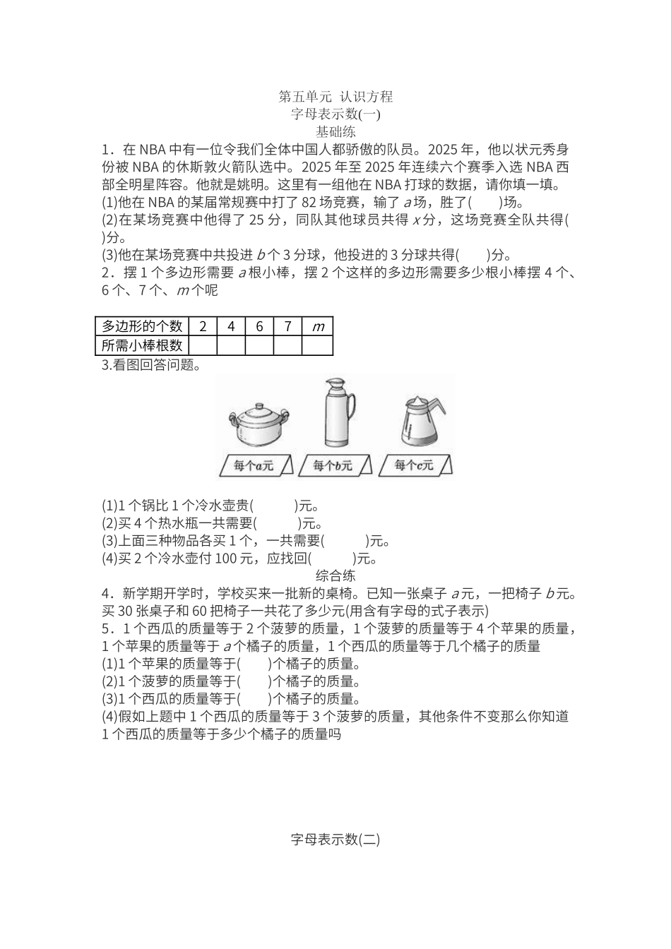 第五单元-认识方程---生_第1页