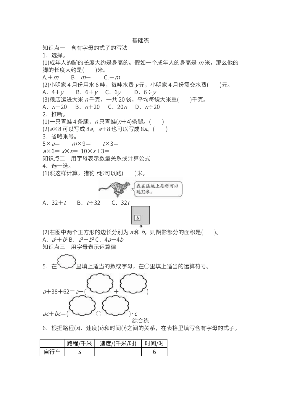 第五单元-认识方程---生_第2页