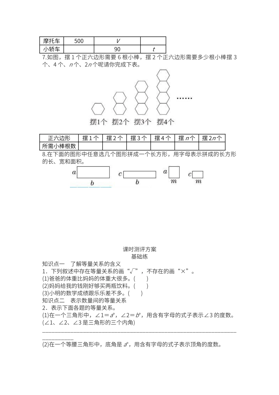 第五单元-认识方程---生_第3页