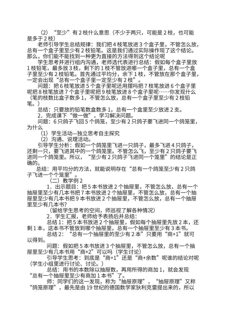 第五单元《鸽巢问题》例1例2--教学设计_第2页