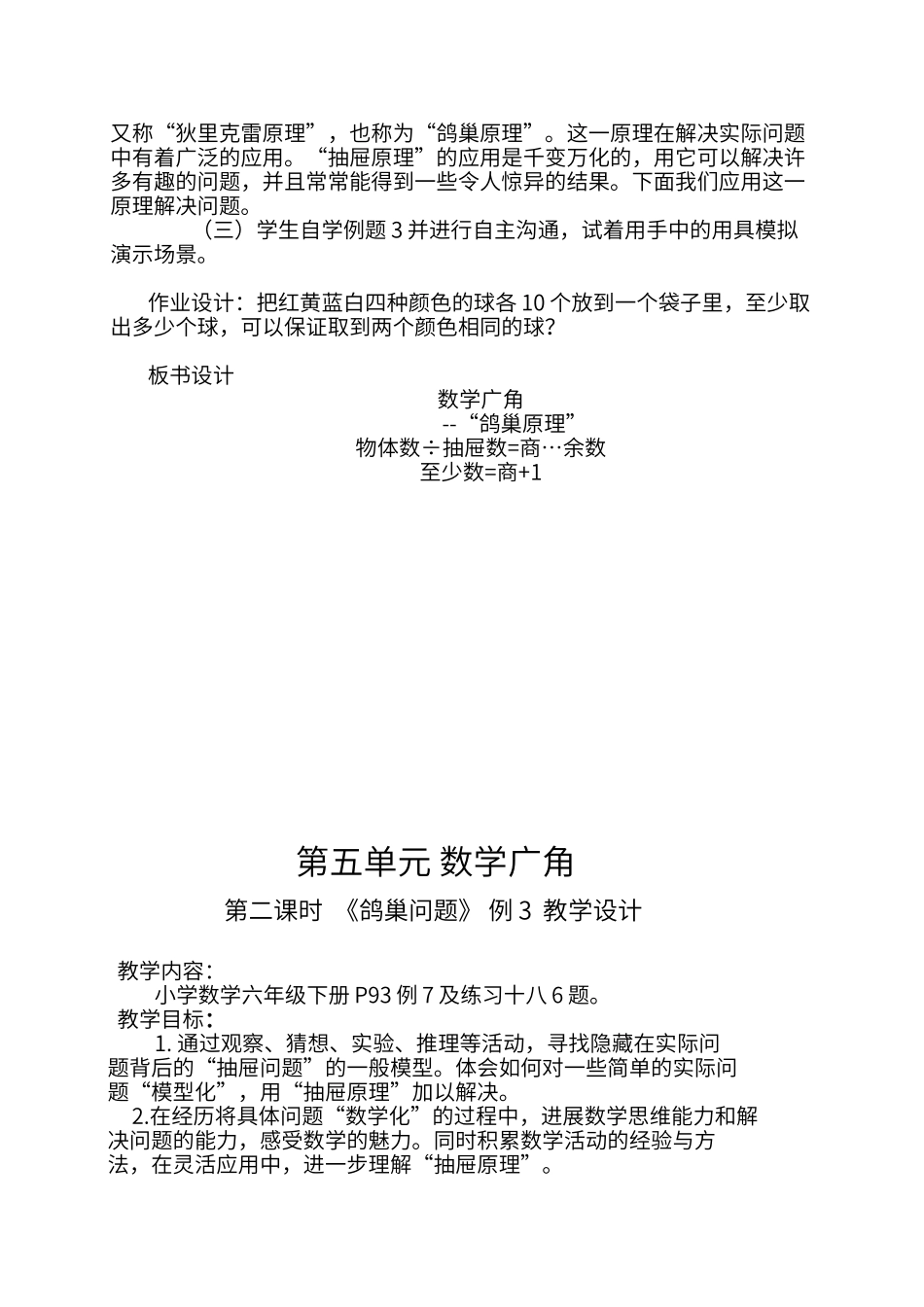 第五单元《鸽巢问题》例1例2--教学设计_第3页