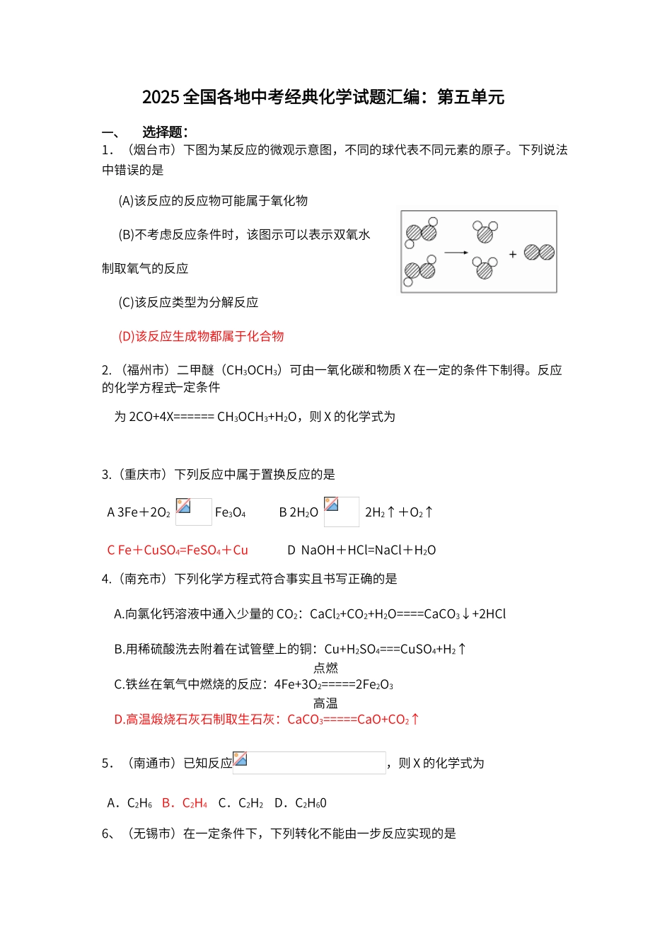 第五单元-化学方程式_第1页
