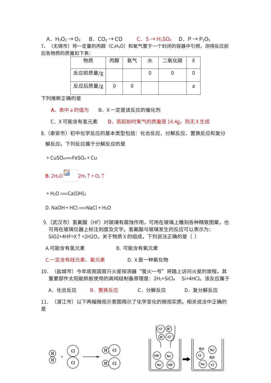 第五单元-化学方程式_第2页