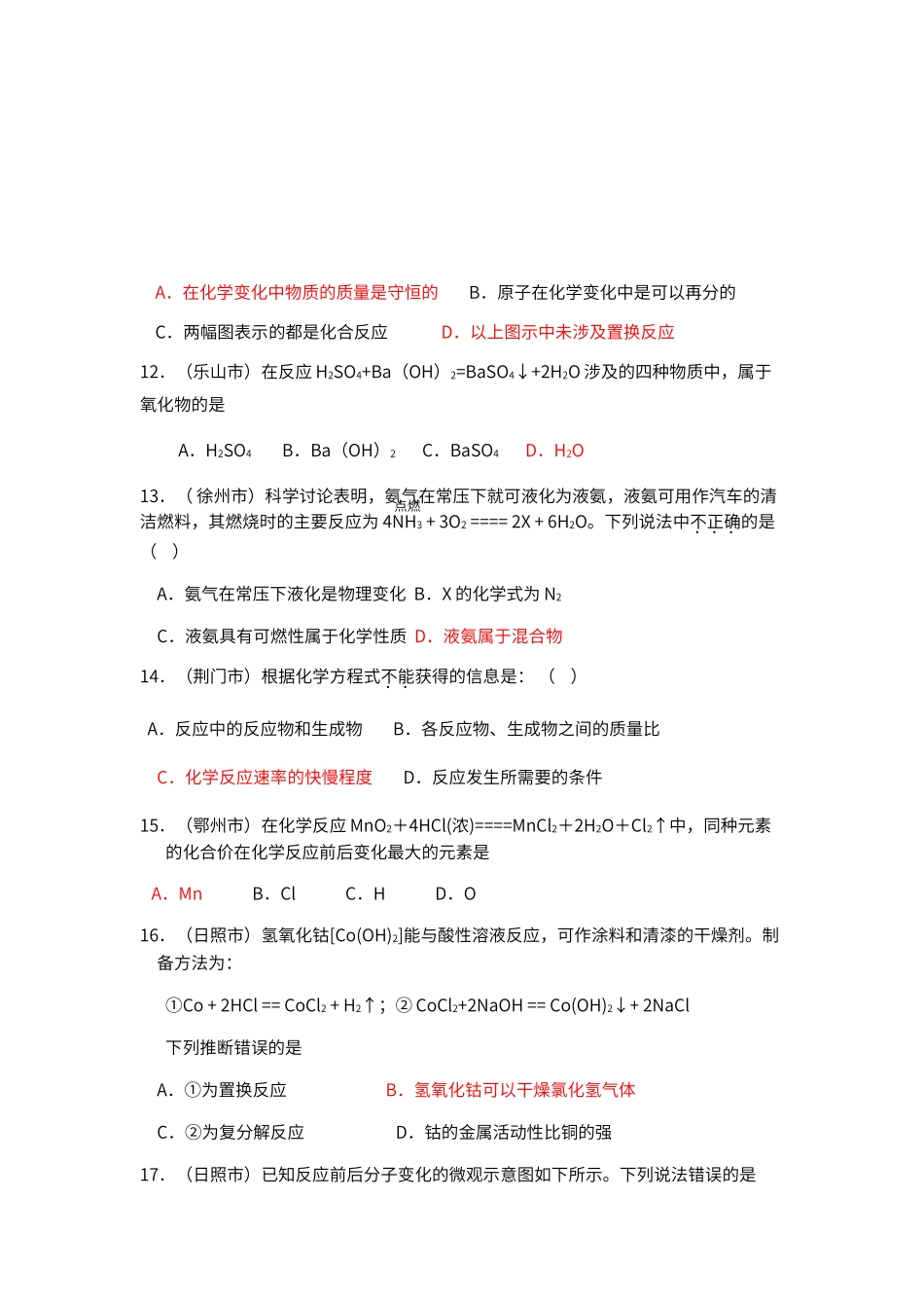 第五单元-化学方程式_第3页