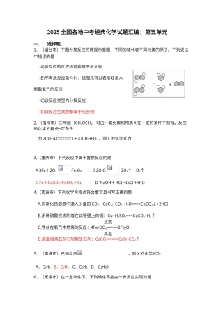 第五单元-化学方程式