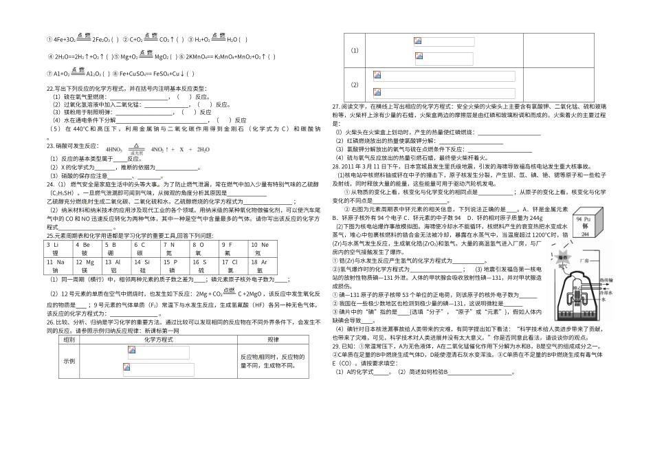 第五单元《化学方程式》测试卷_第2页