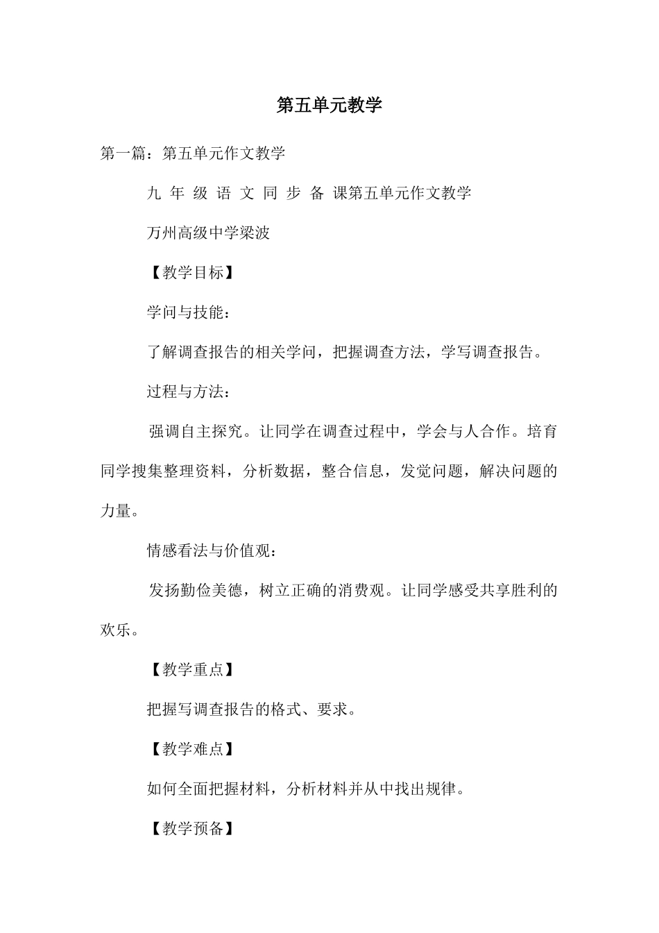 第五单元教学_第1页