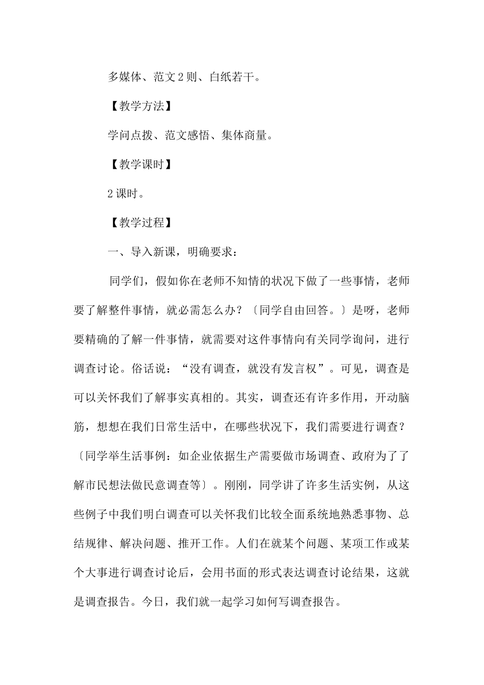 第五单元教学_第2页