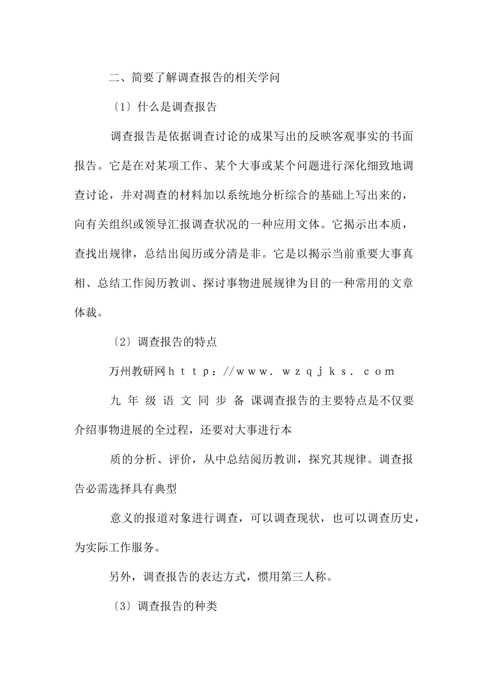 第五单元教学_第3页