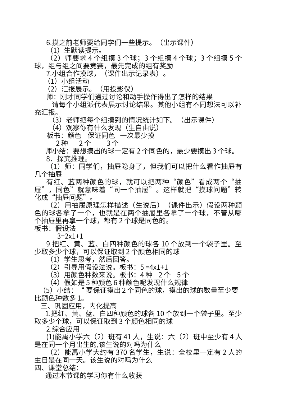 第五单元《鸽巢问题》例3-教学设计_第2页