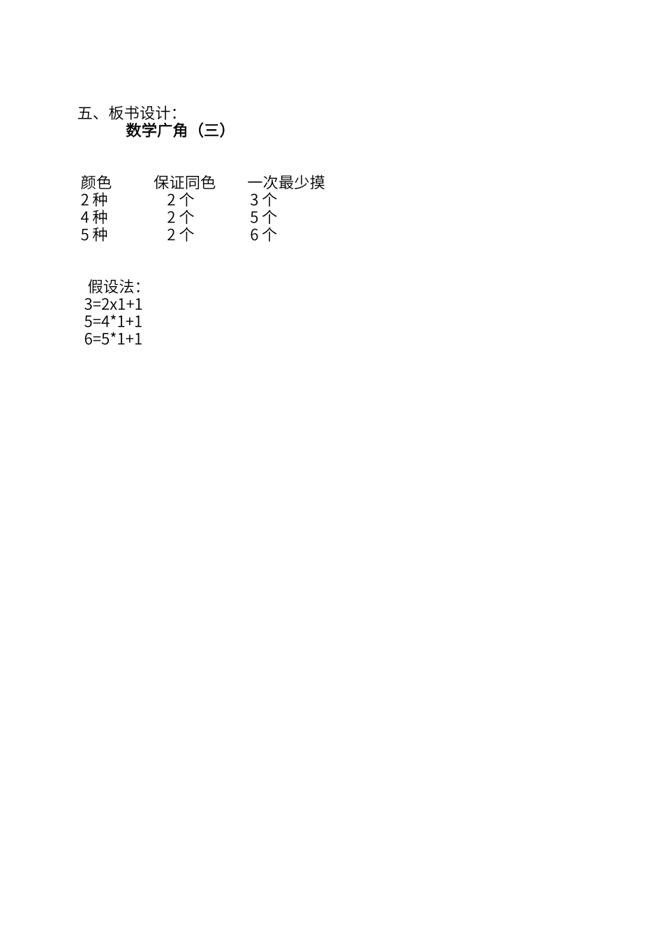 第五单元《鸽巢问题》例3-教学设计_第3页