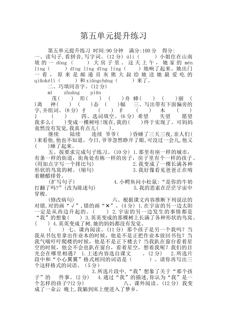 第五单元提升练习_第1页