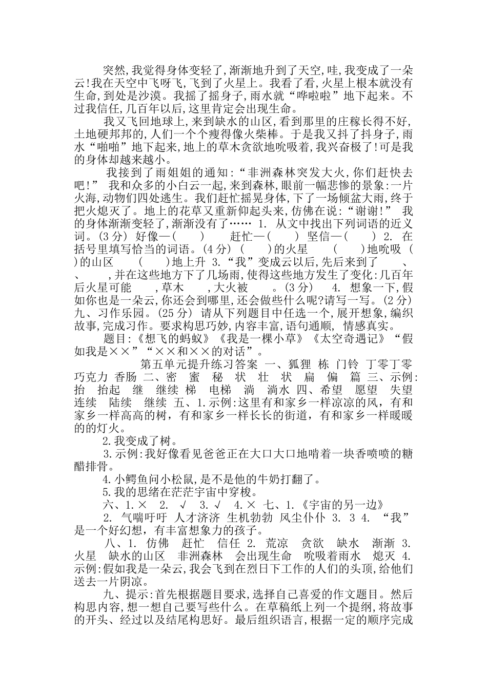 第五单元提升练习_第2页