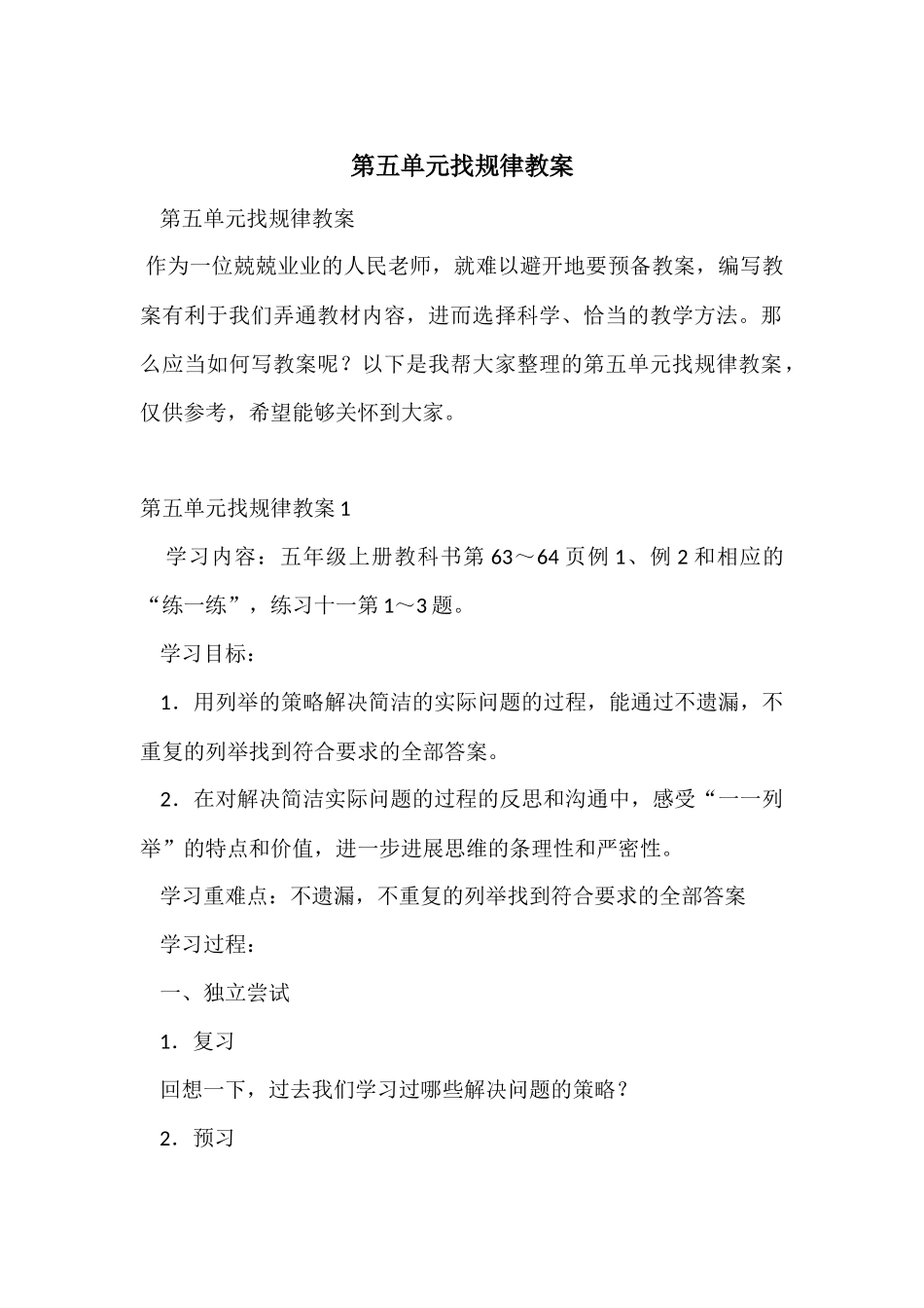 第五单元找规律教案_第1页