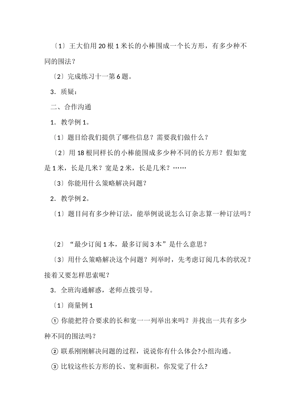 第五单元找规律教案_第2页