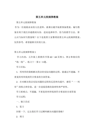 第五单元找规律教案