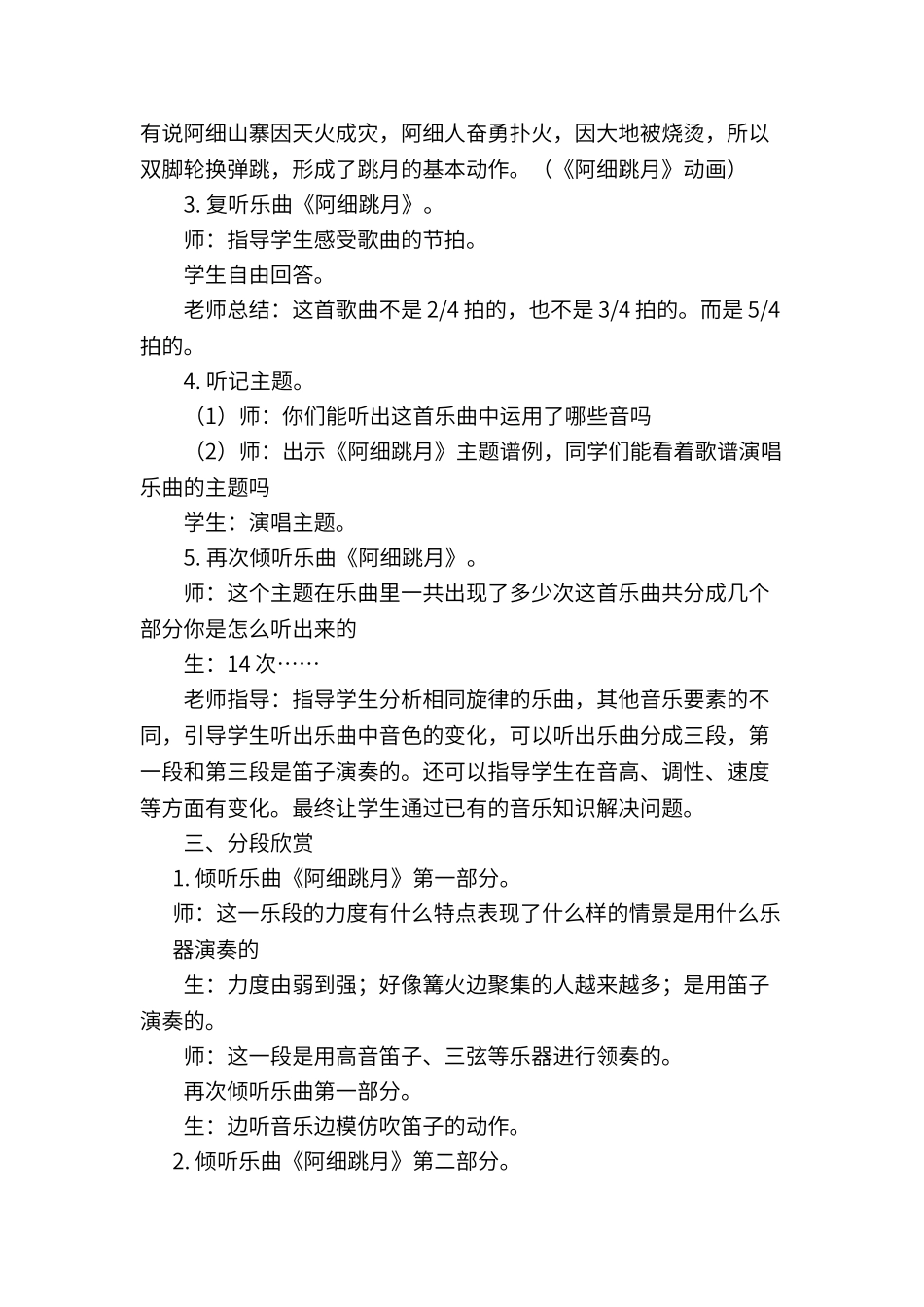 第五单元欣赏-《阿细跳月》_第2页