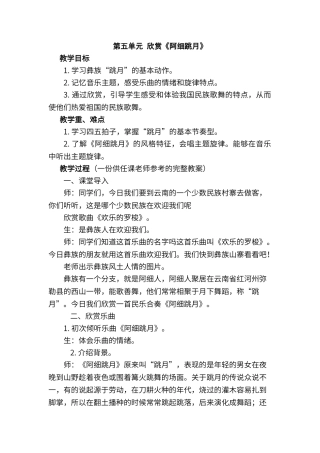 第五单元欣赏-《阿细跳月》
