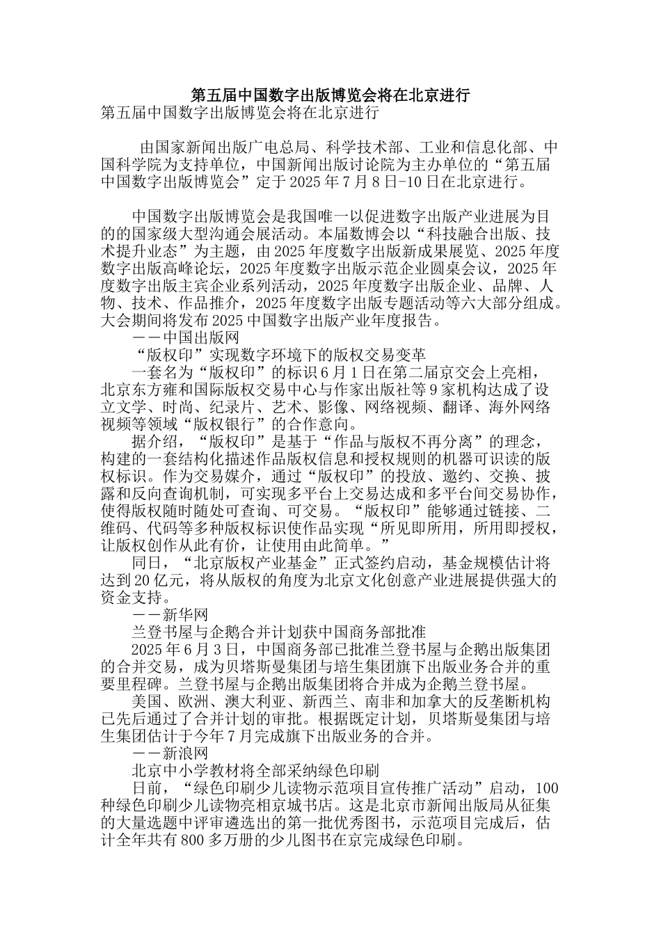 第五届中国数字出版博览会将在北京举行_第1页