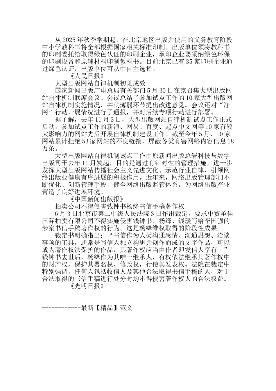 第五届中国数字出版博览会将在北京举行_第2页