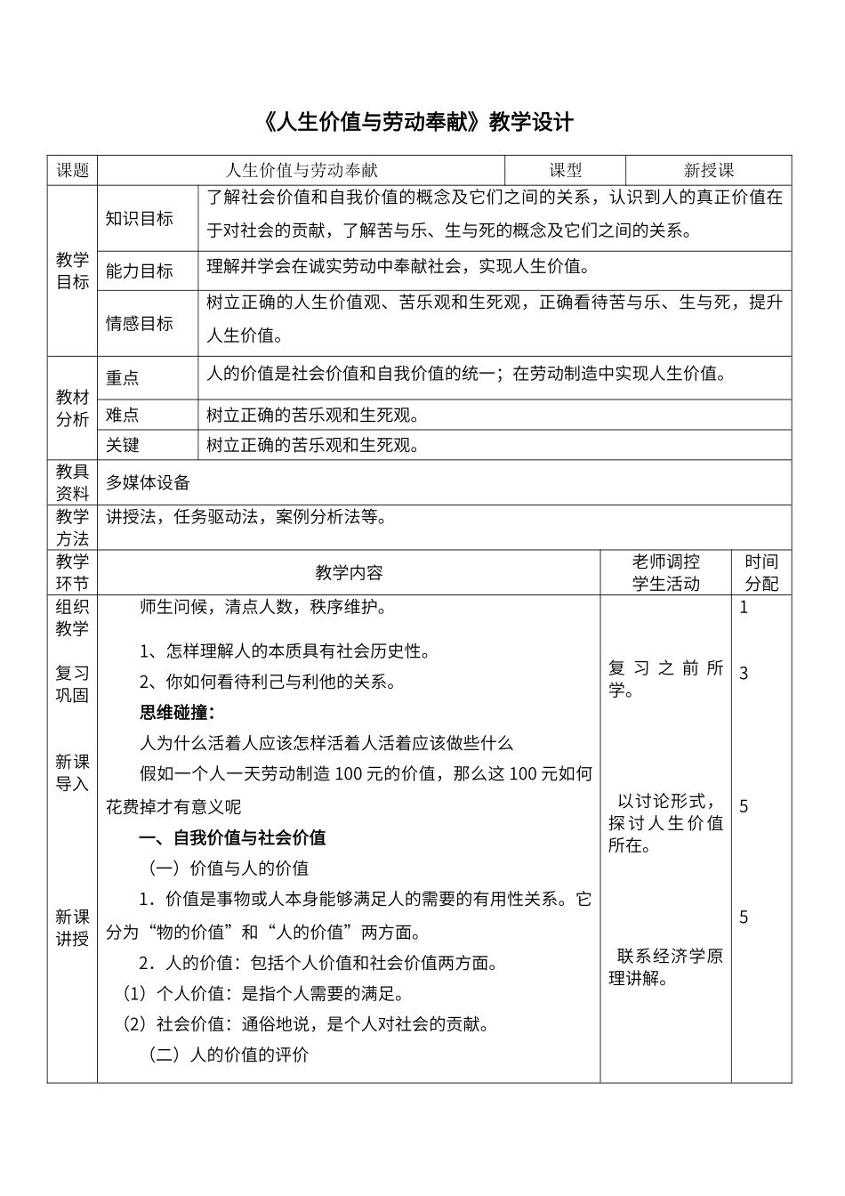 第五单元第十四课-人生价值与劳动奉献_第1页