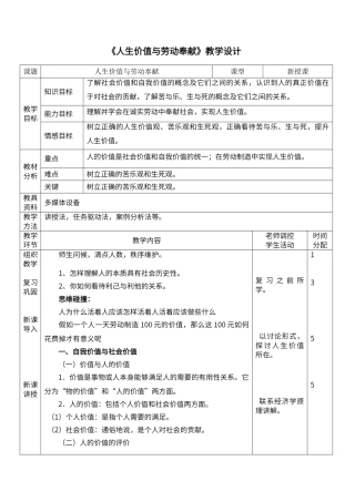 第五单元第十四课-人生价值与劳动奉献
